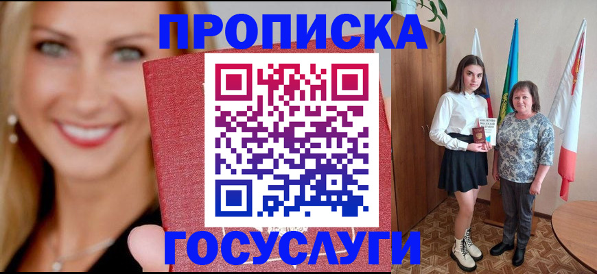 прописка 2025 в Верхней Салде