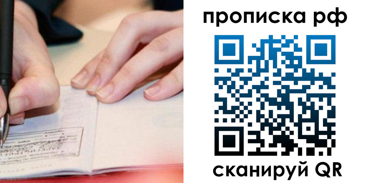 прописка законно в Верхней Салде